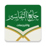 jamee tafseer quran android application logo